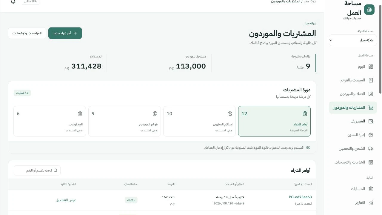 Invotora purchasing and suppliers screen with demo data