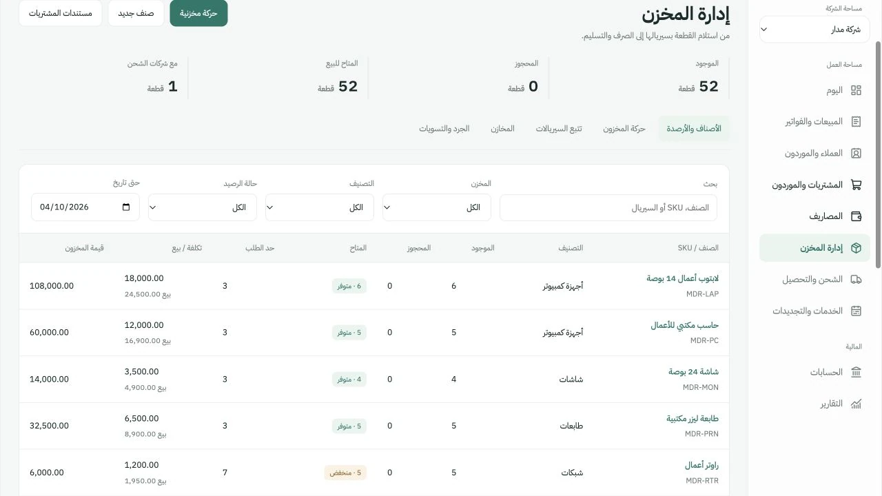 Invotora inventory and serial numbers screen with demo data